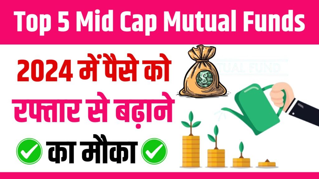 Top 5 Mid Cap Mutual Funds