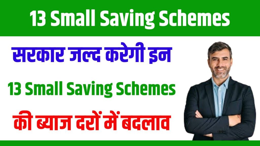 Small Saving Schemes 