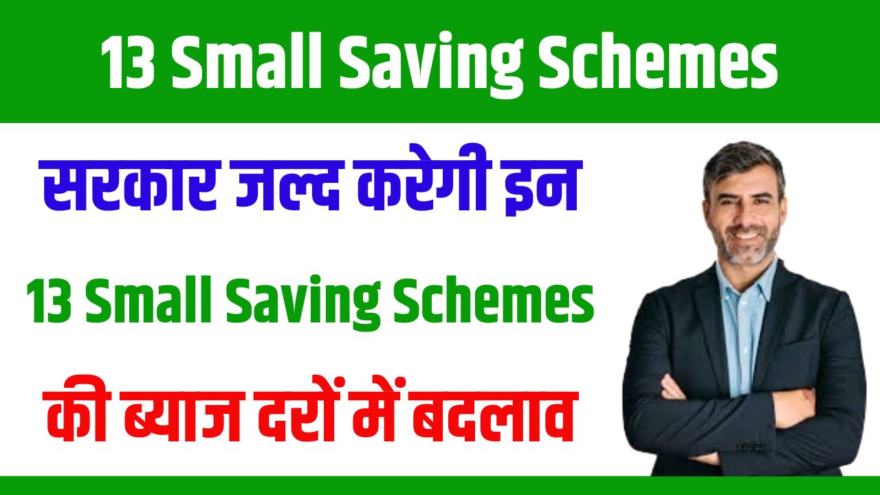 Small Saving Schemes