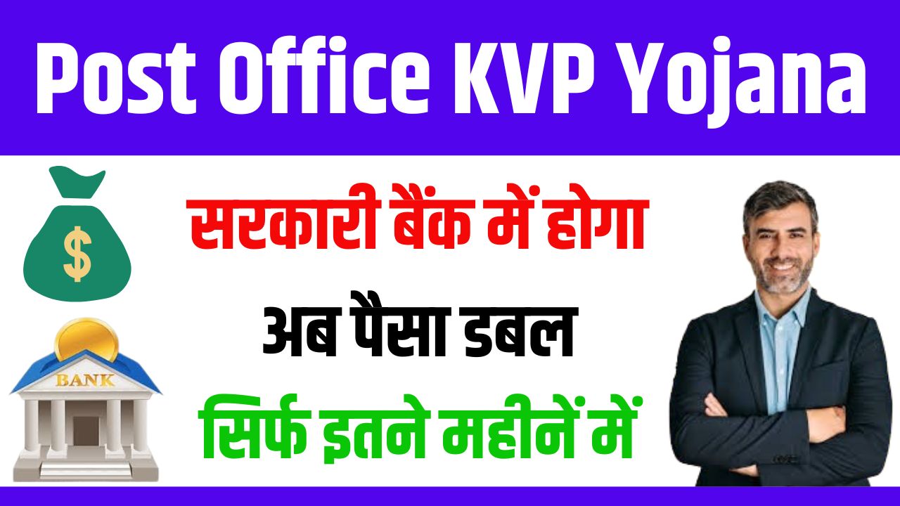 Post Office KVP Yojana