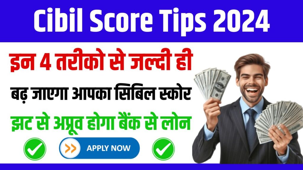 Cibil Score Tips