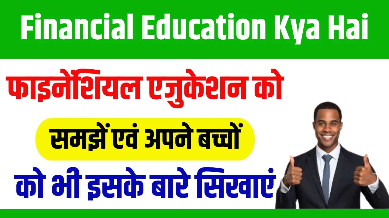 Financial Education Kya Hai