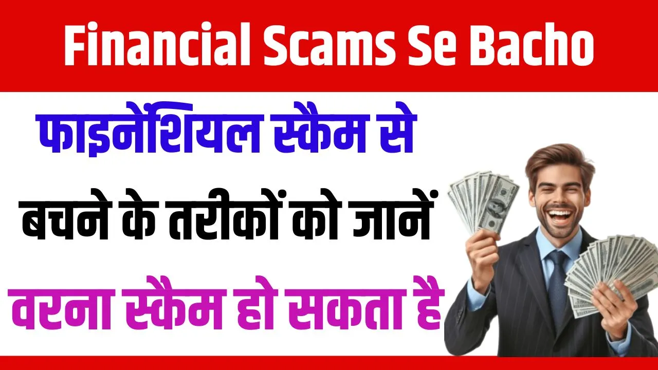 Financial Scams Se Bacho