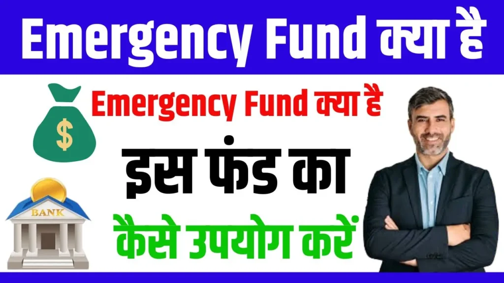 Emergency Fund 