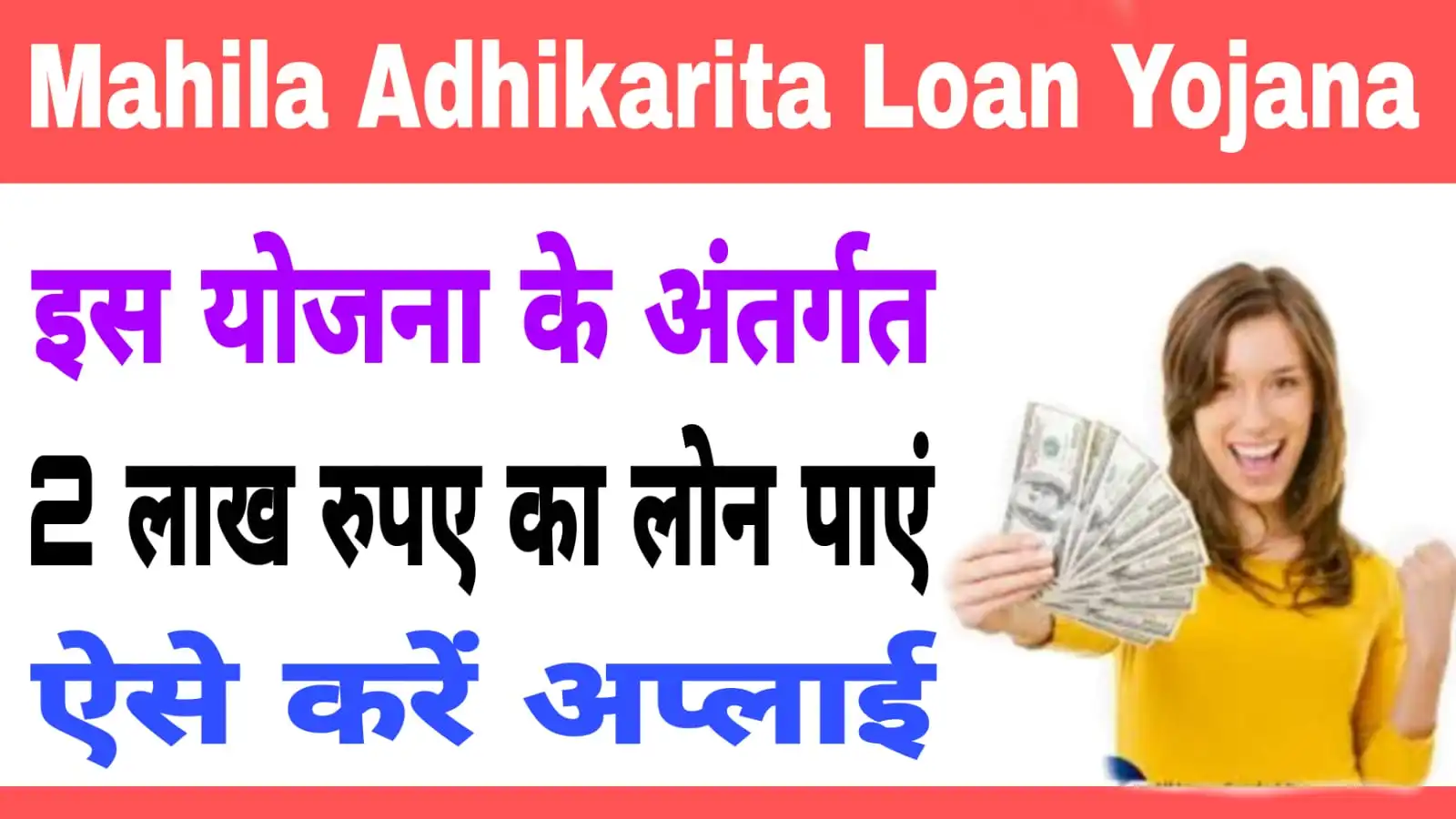 Mahila Adhikarita Loan