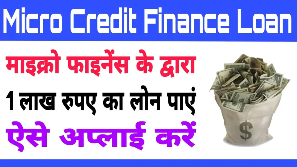 Micro Credit Finance Loan 