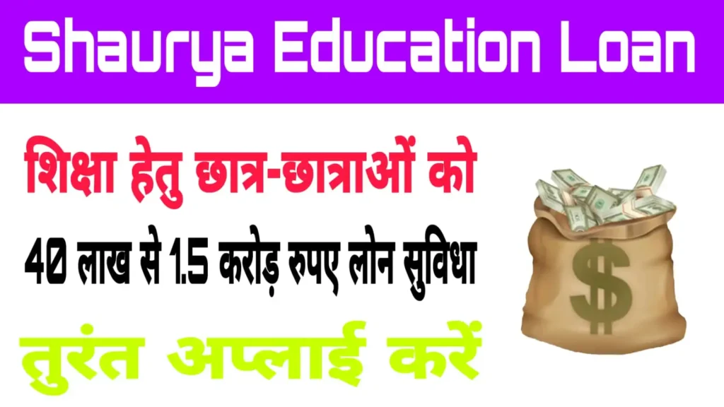 Shaurya Education Loan 