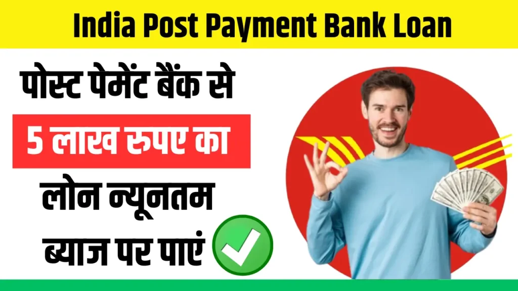 India Post Payment Bank Loan 