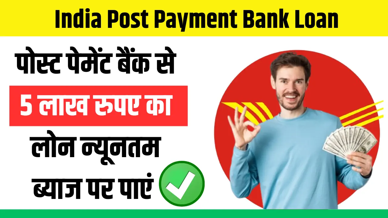 India Post Payment Bank Loan