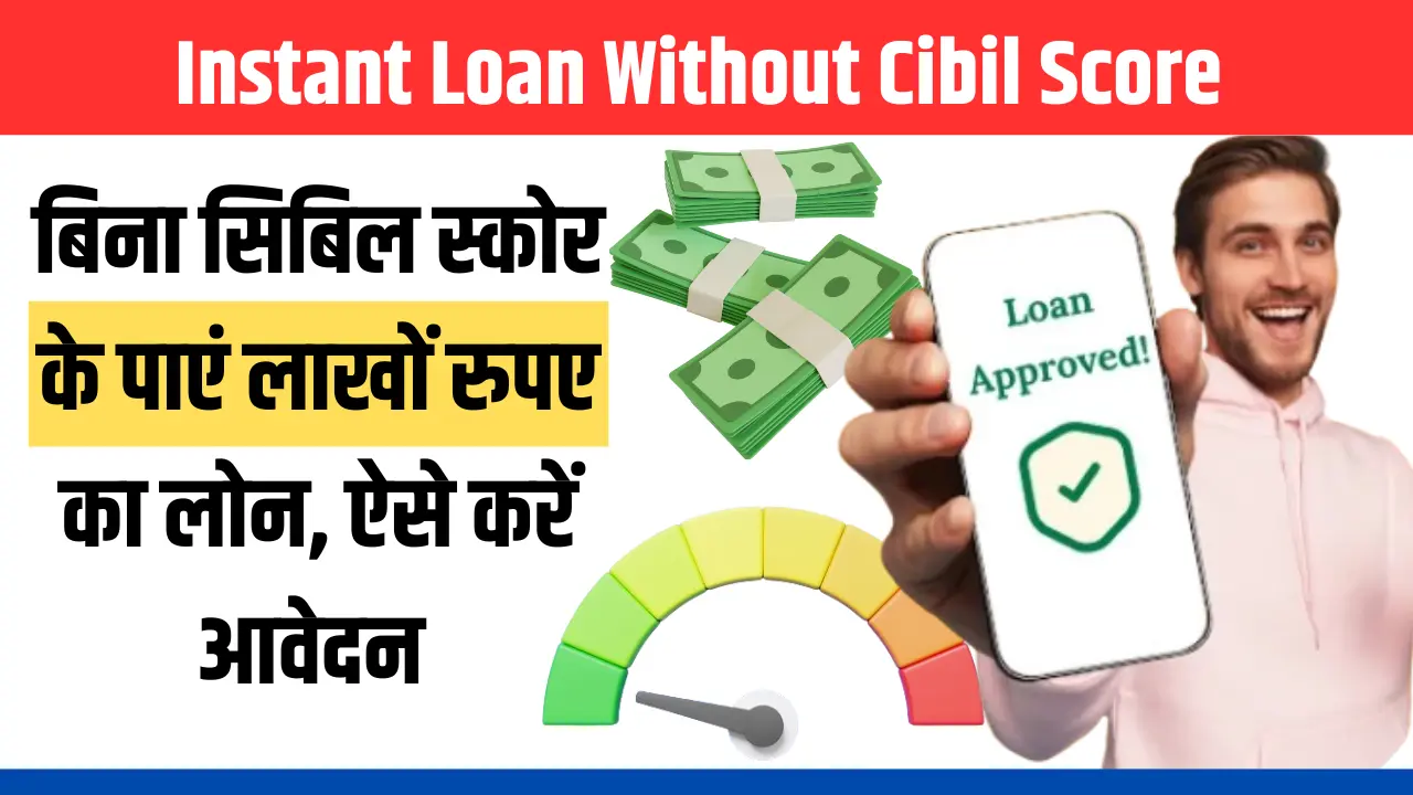 Instant Loan Without Cibil Score Loan