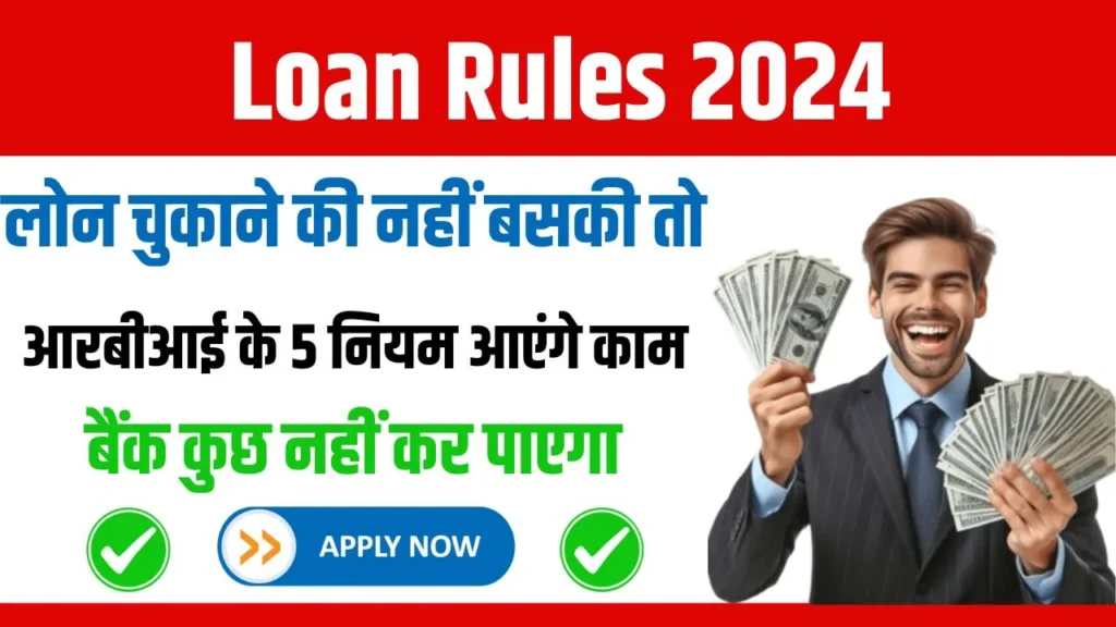 Loan Rules 