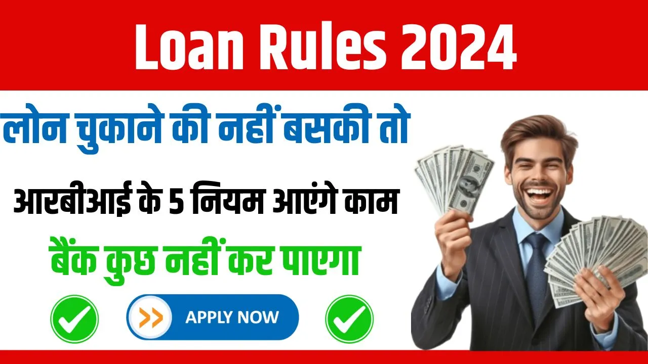 Loan Rules