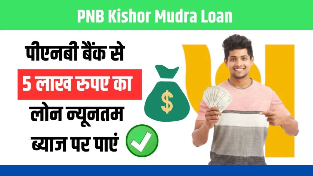 PNB Kishor Mudra Loan 