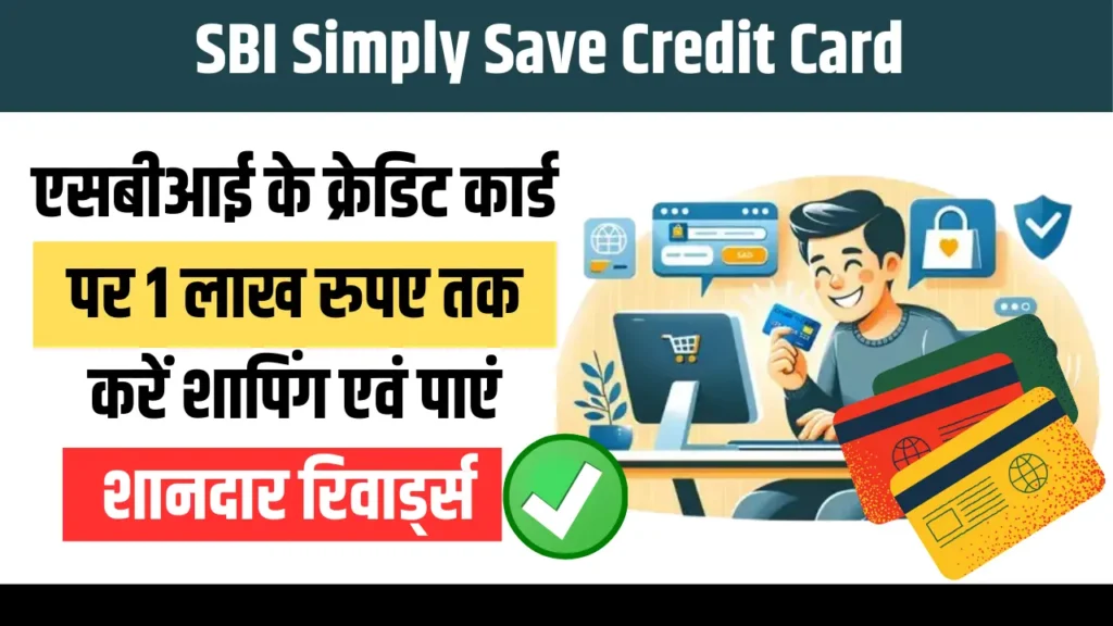 SBI Simply Save Credit card 