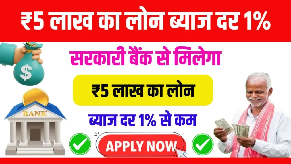 Uttar Bihar Gramin Bank Personal Loan