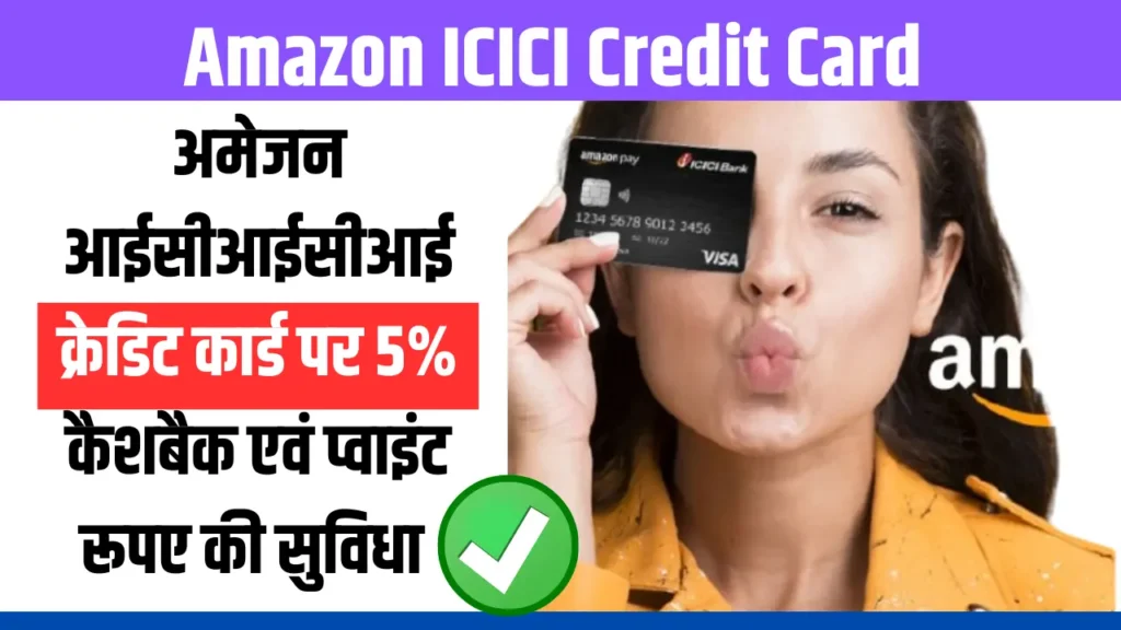 Amazon ICICI Credit Card 