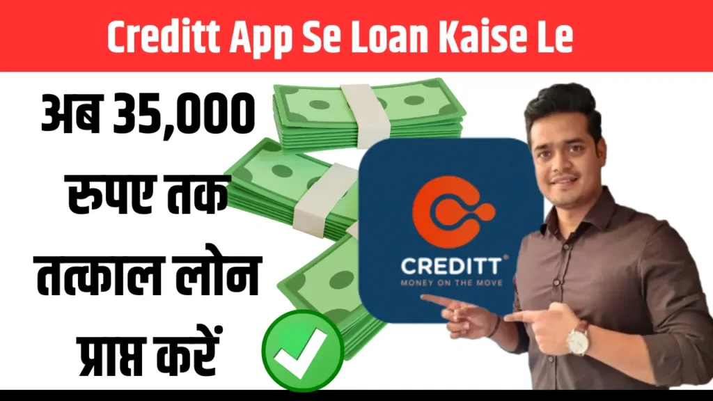 Creditt App Se Loan Kaise Le 