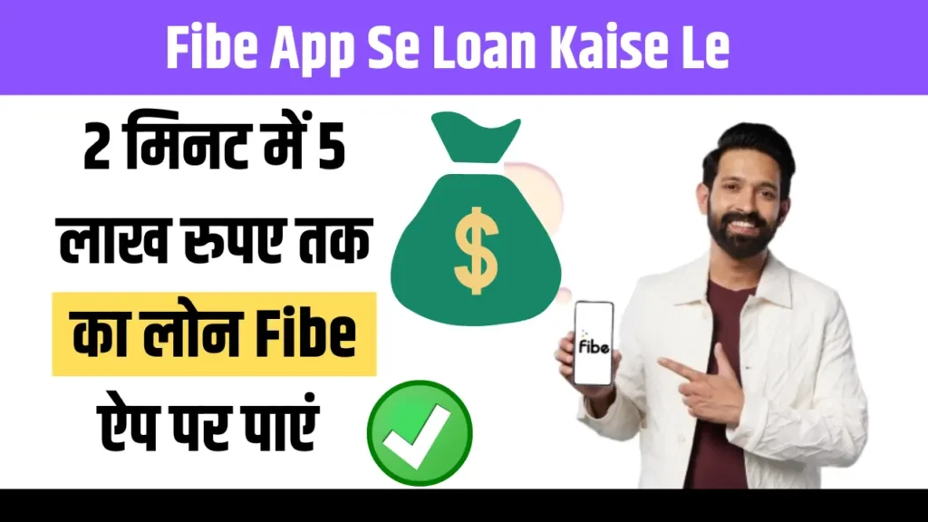 Fibe app se loan kaise le