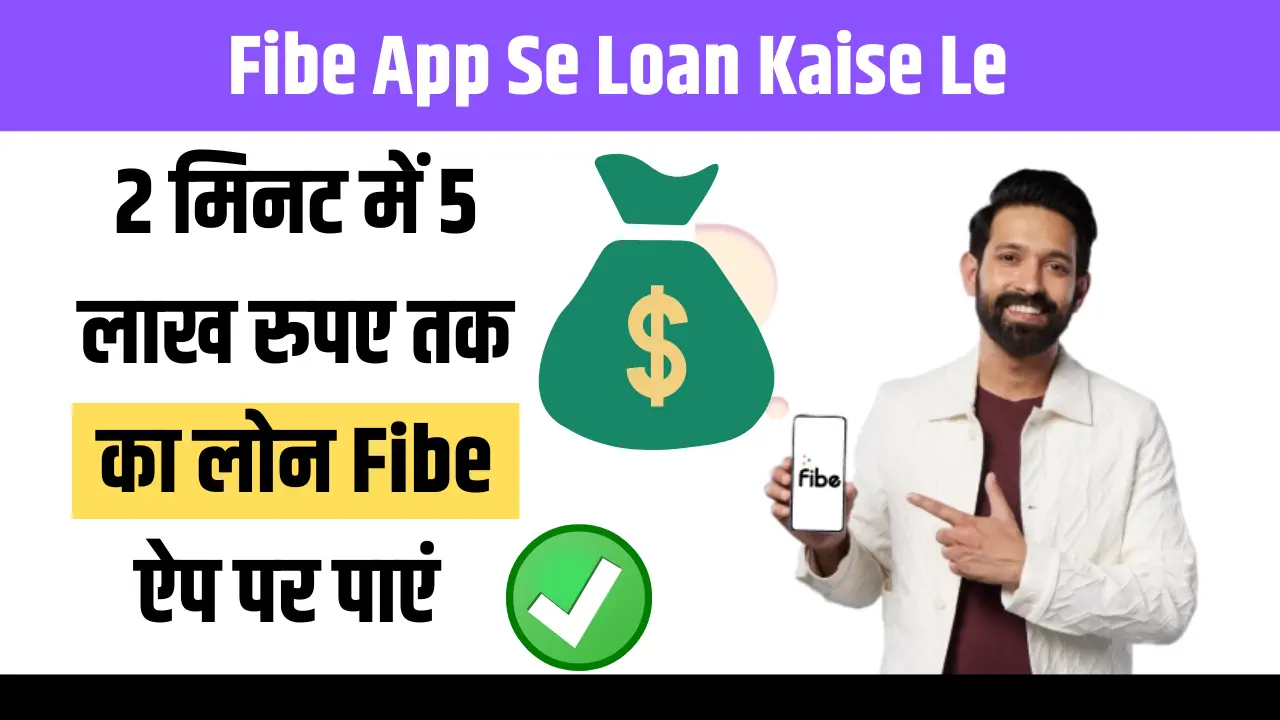 Fibe App Se Loan Kaise Le