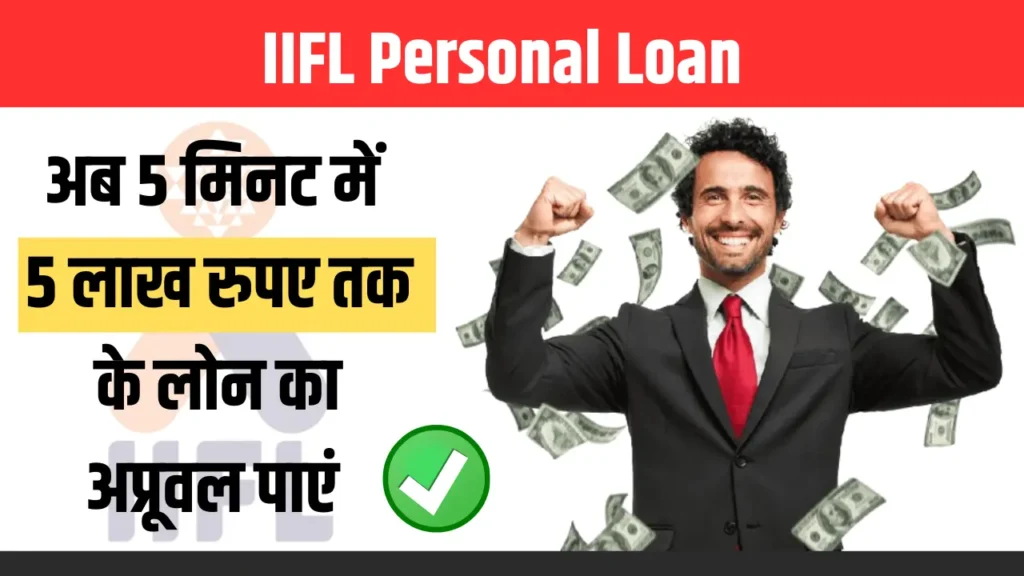 IIFL Personal Loan 