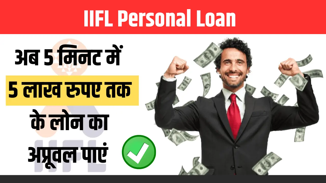 IIFl Personal Loan