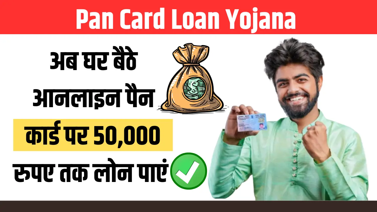 Pan Card Loan Yojana