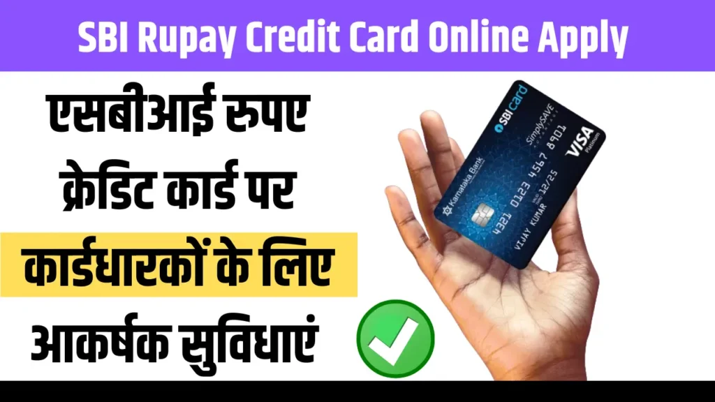 SBI Rupay Credit Card Online Apply 