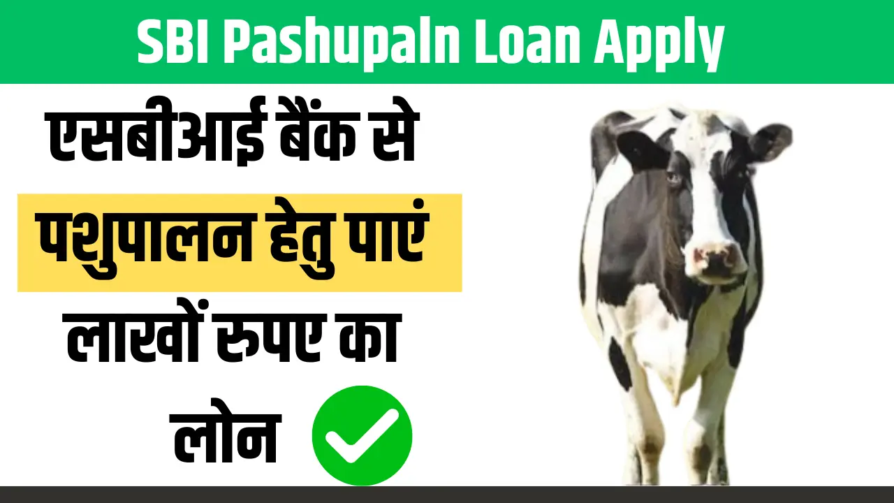 SBI Pashupaln Loan Apply