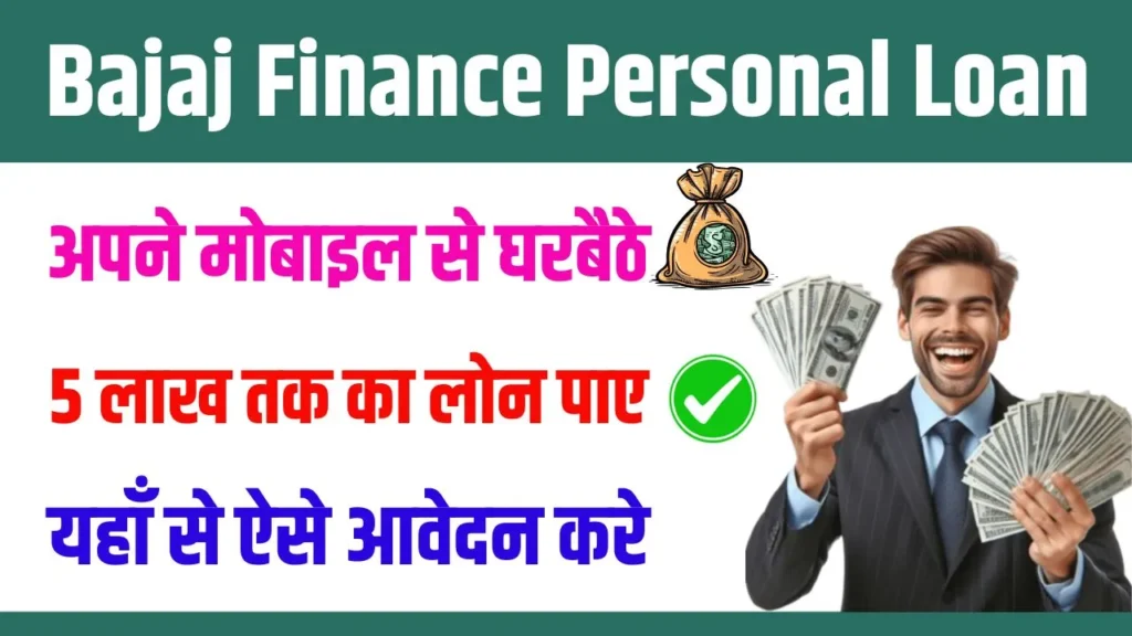 Bajaj Finance Personal Loan