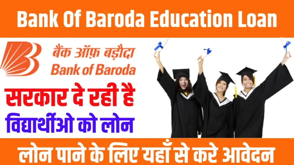 Bank Of Baroda Education Loan 