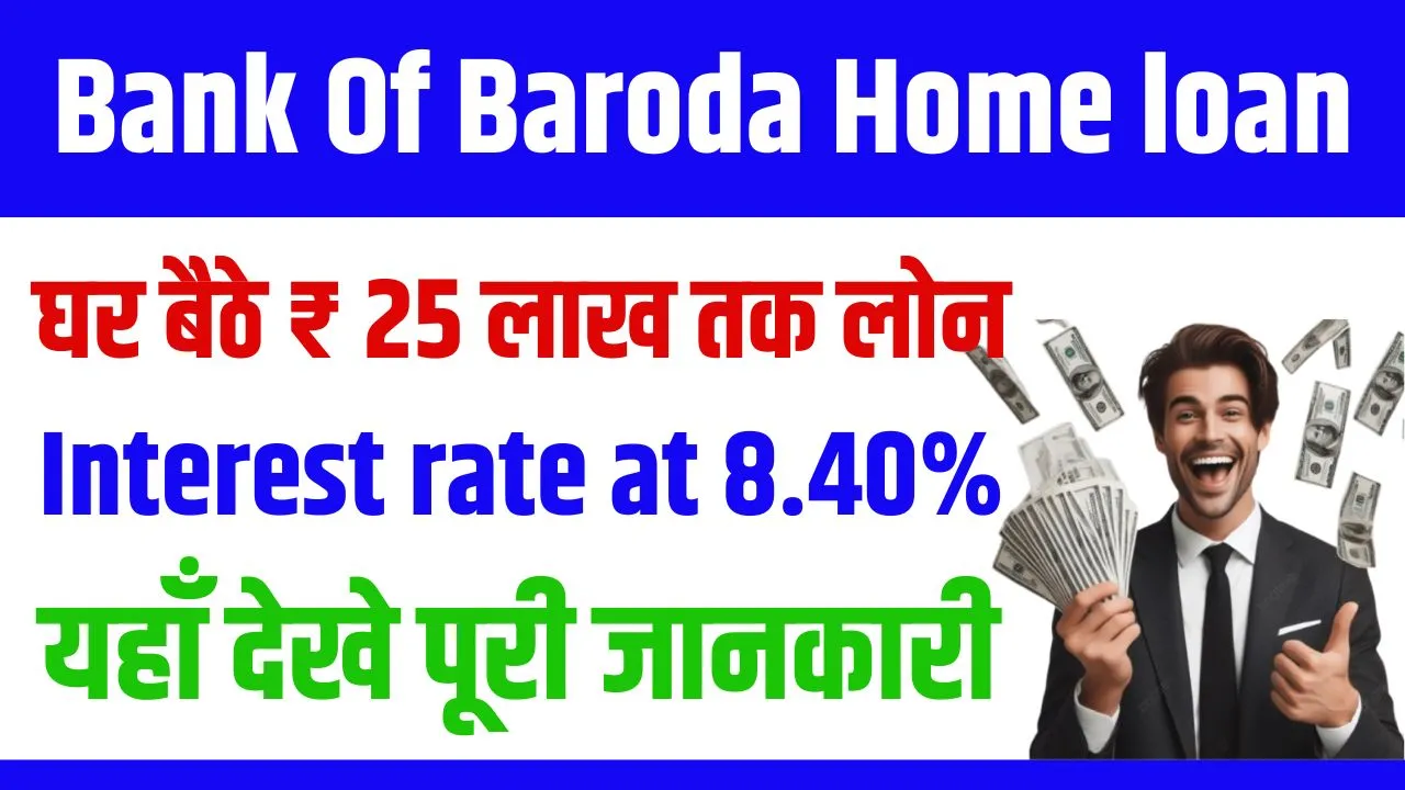 Bank Of Baroda Home loan 