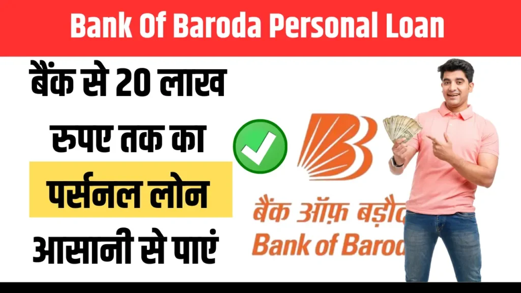 Bank Of Baroda Personal Loan 