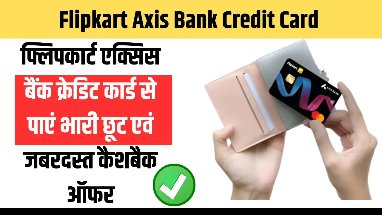 Flipkart Axis Bank Credit card