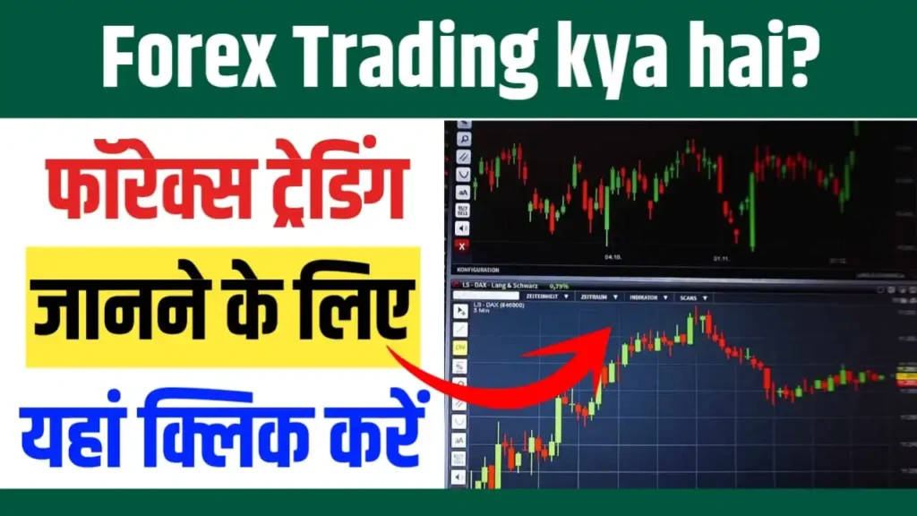 Forex Trading Kya Hai