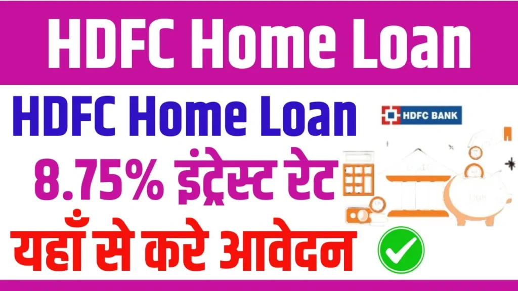 HDFC Home Loan 