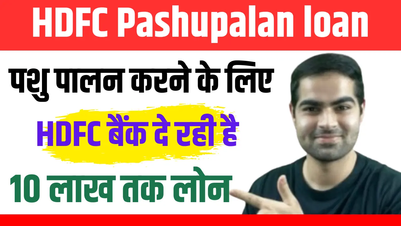 HDFC Pashupalan loan