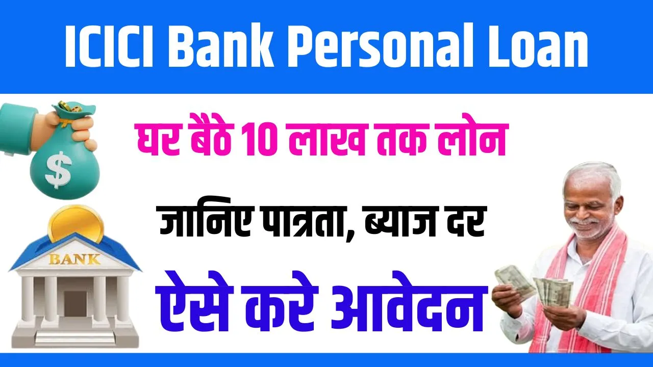 ICICI Bank Personal Loan 