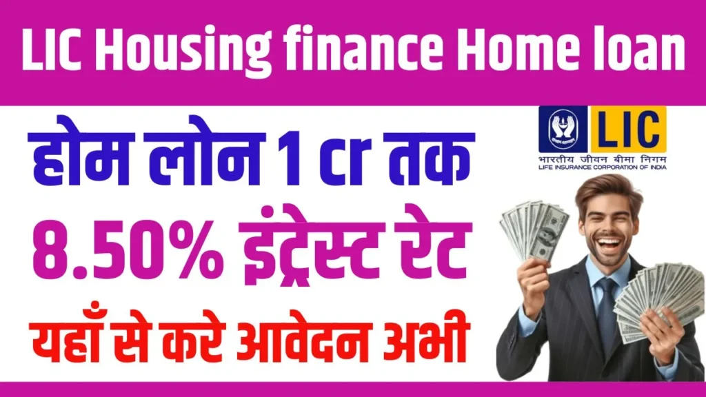 LIC Housing Finance Home Loan