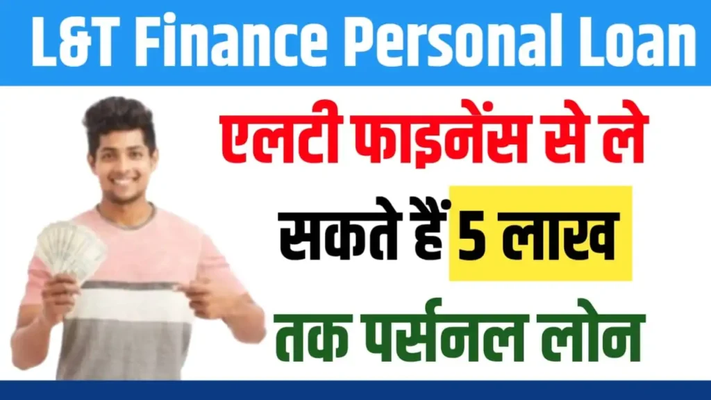 L&T Finance Personal Loan 2025