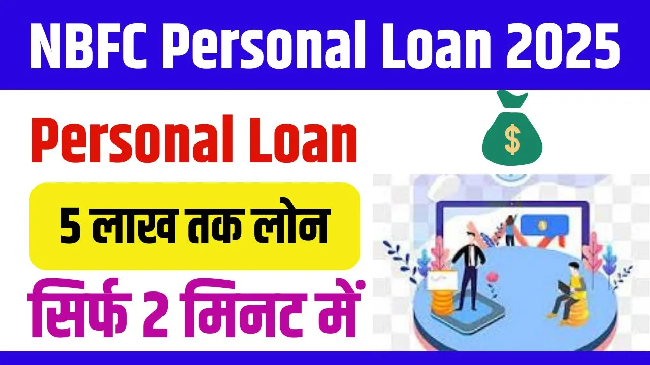 NBFC Personal Loan 