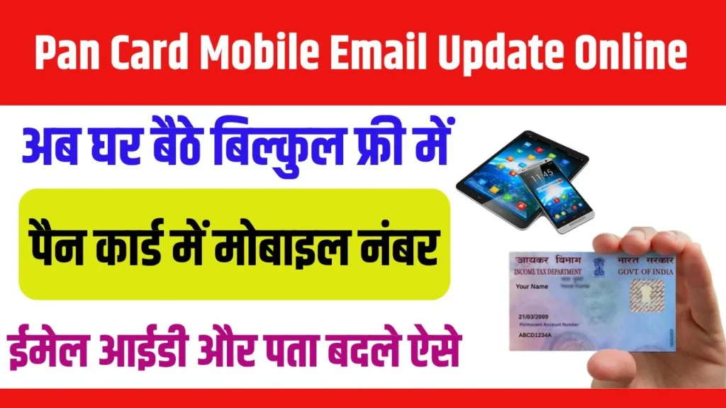 Pan Card Mobile Email Update Online 2025 