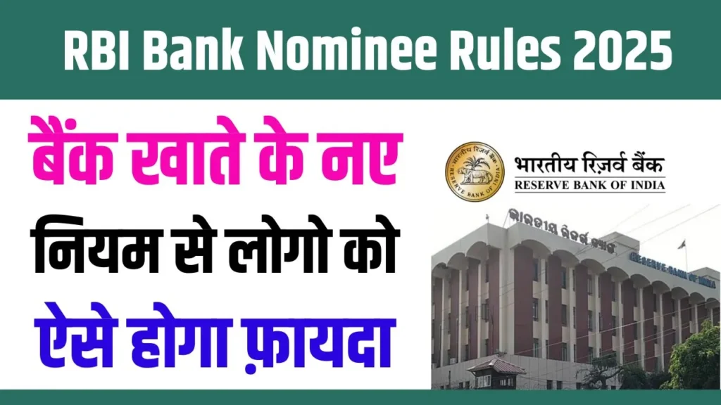 RBI Bank Nominee Rules