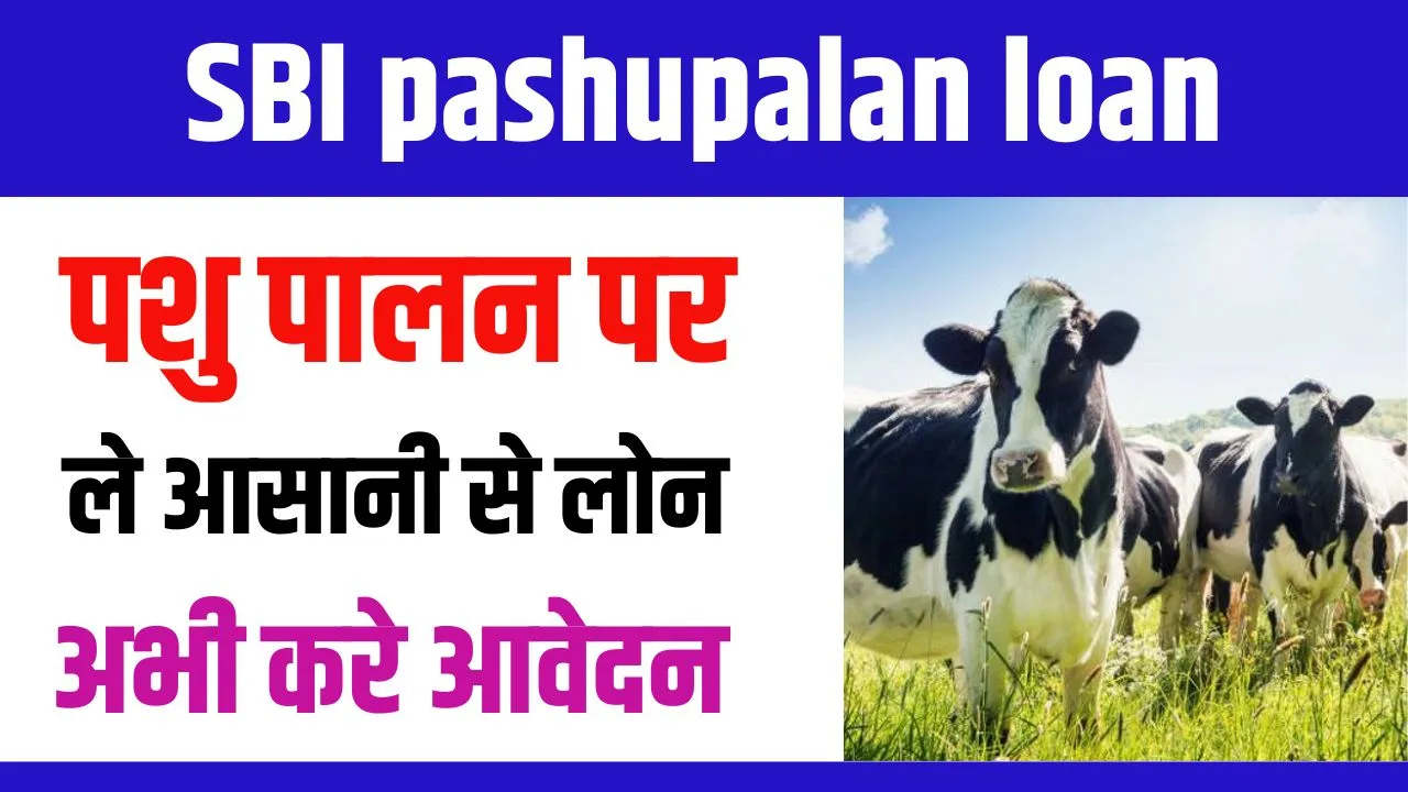 SBI PASHUPALAN LOAN 