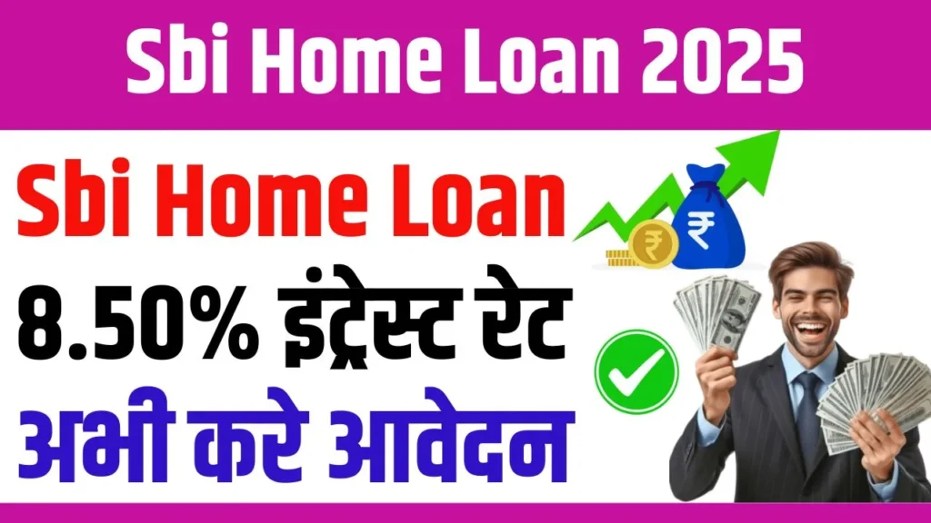 SBI Home Loan 