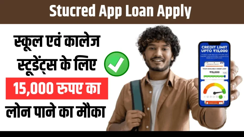 Stucred App Loan Apply