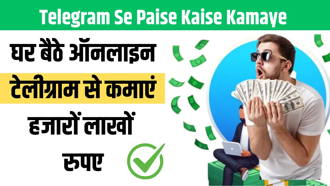 Telegram Se Paise Kaise Kamaye