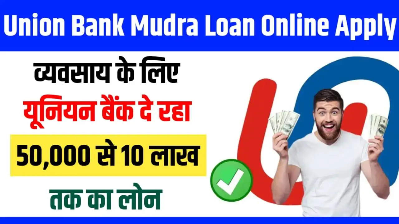 Union Bank Of India Mudra Loan Online Apply 