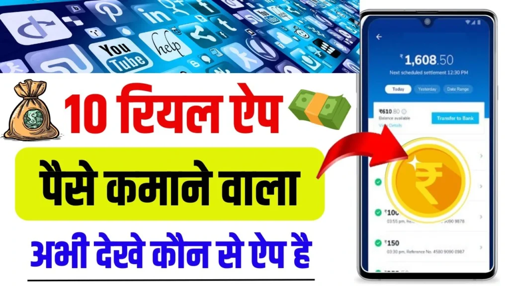 10 Best Paise Kamane Wale App 