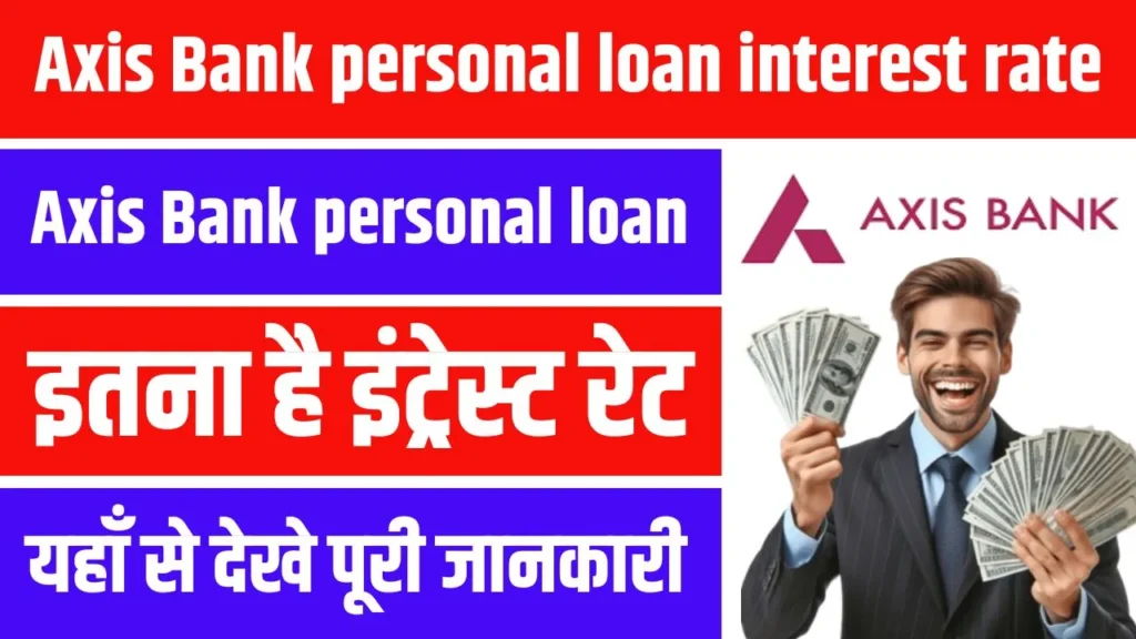 Axis Bank Personal Loan Interest Rate 