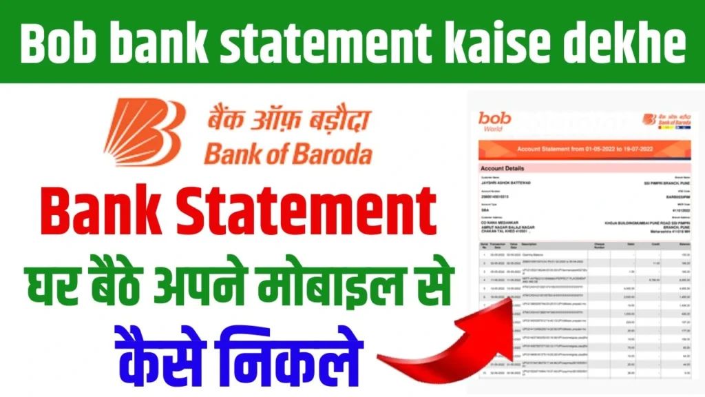 BOB Bank statement Kaise Dekhe 